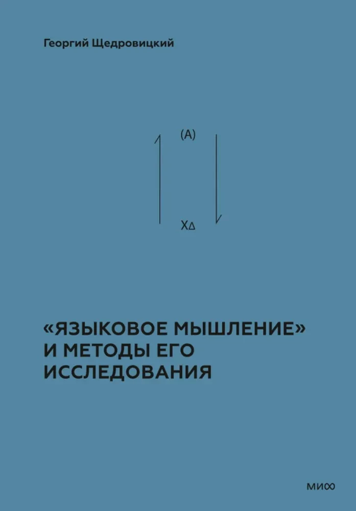 Linguistic Thinking and Methods of Its Research. Book 4