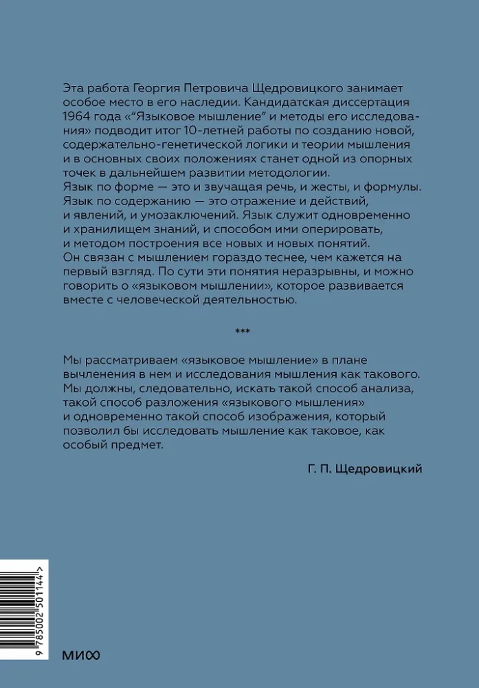 Linguistic Thinking and Methods of Its Research. Book 4
