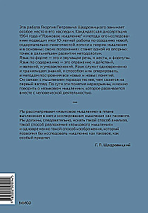 Linguistic Thinking and Methods of Its Research. Book 4
