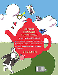 Алиса в Стране чудес. Головоломки, лабиринты, раскраски!