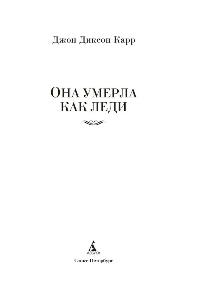 Ona umarła jak dama