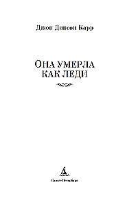 Ona umarła jak dama