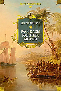Tales of the Southern Seas