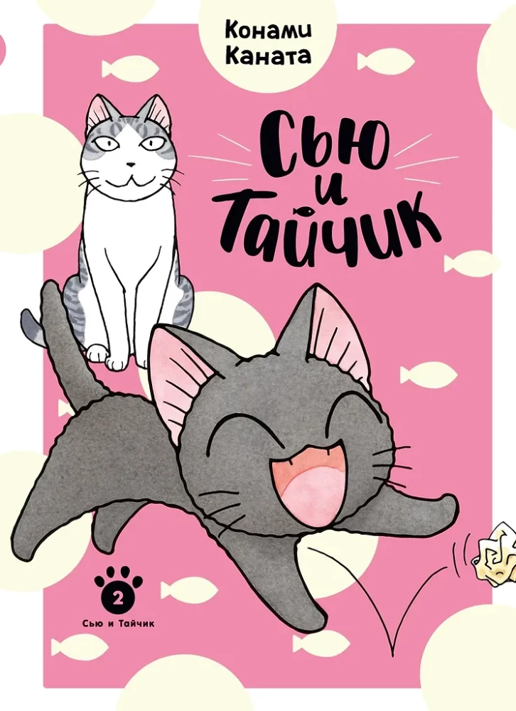 Siu and Taichik. Book 2