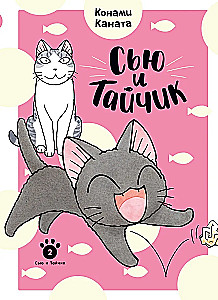 Siu and Taichik. Book 2