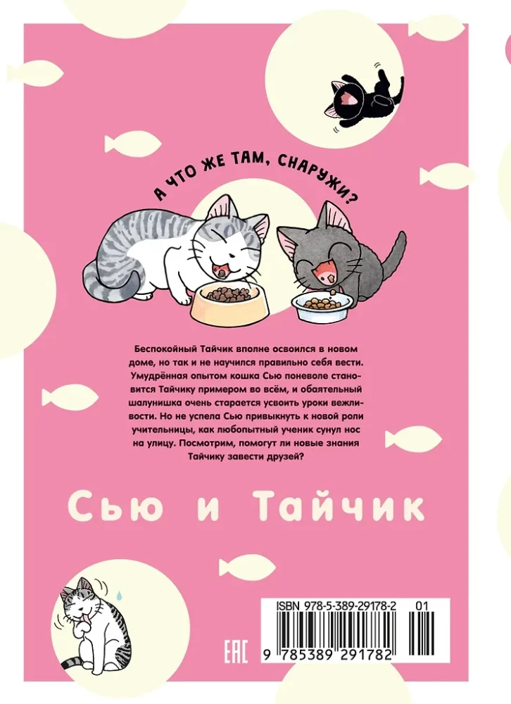 Siu and Taichik. Book 2