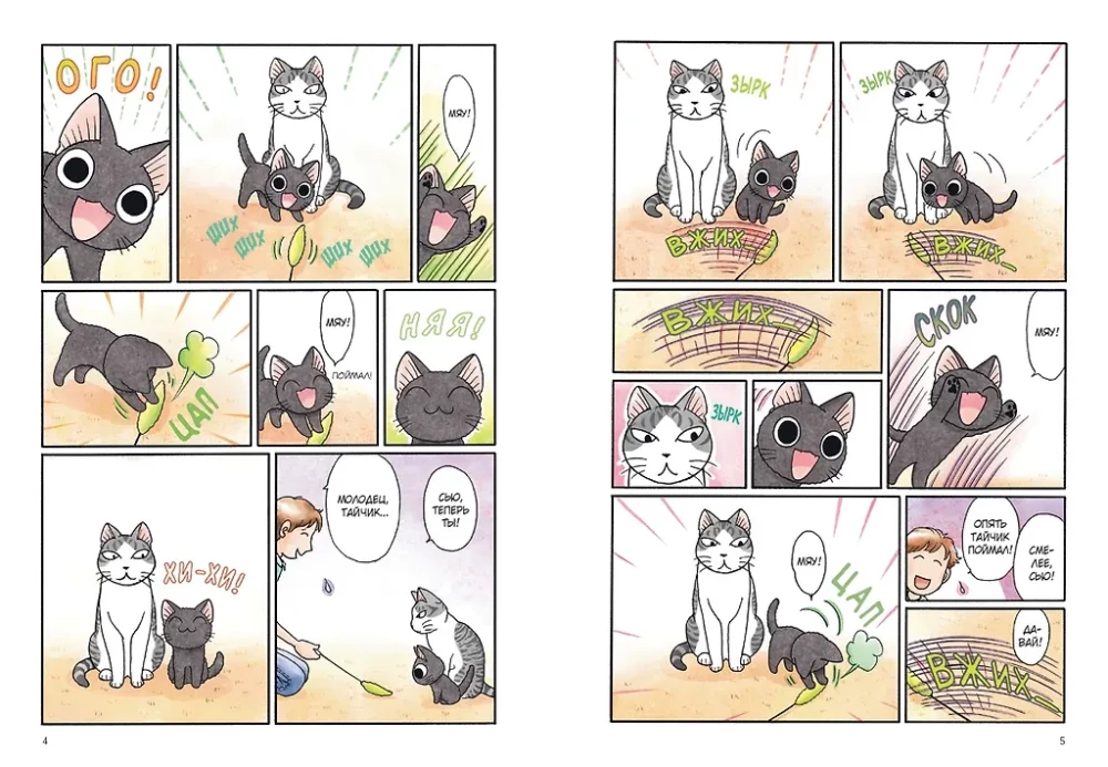 Siu and Taichik. Book 2