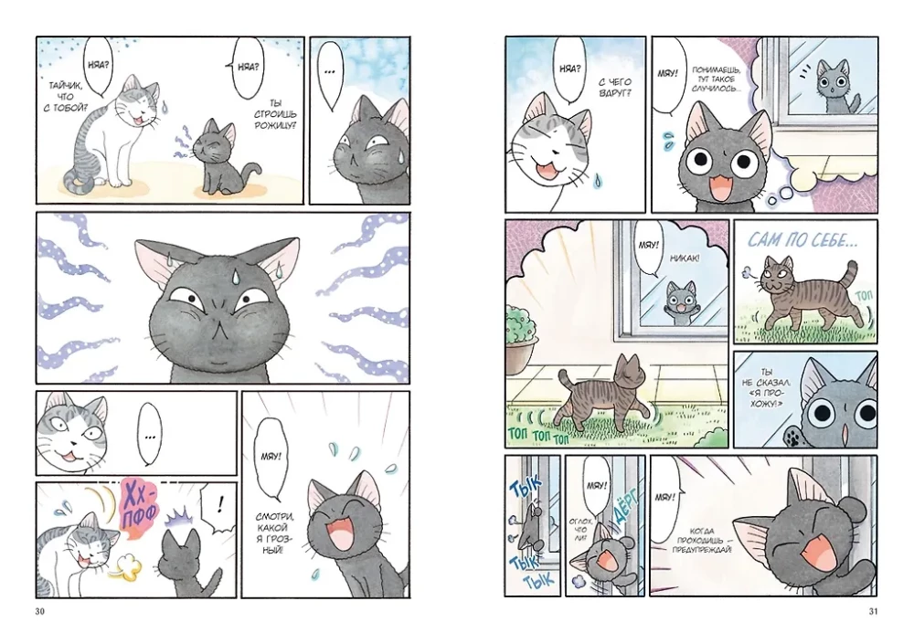 Siu and Taichik. Book 2