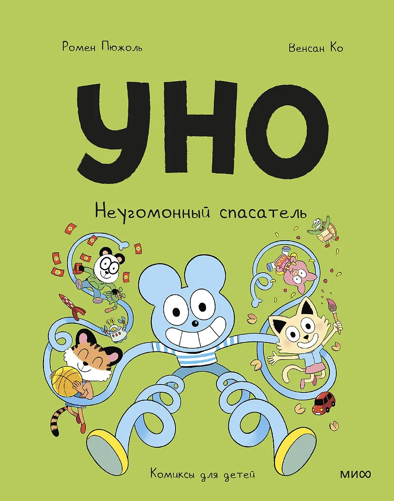 Uno. The Restless Rescuer