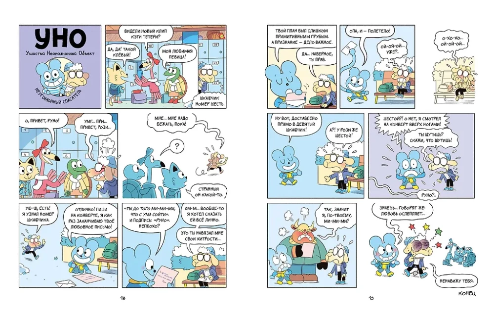 Uno. Niepokorny ratownik