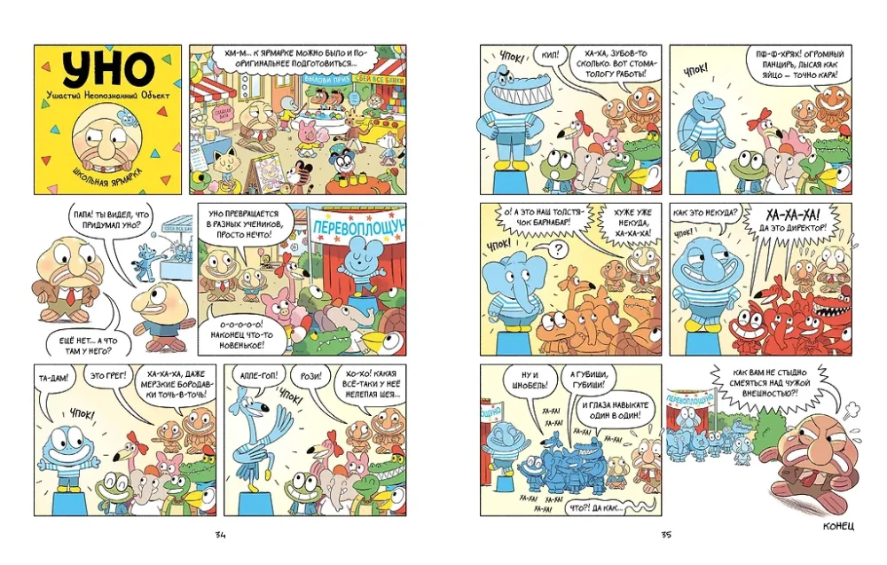 Uno. Niepokorny ratownik