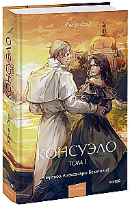 Consuelo. Volume 1