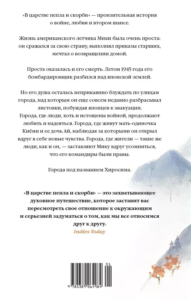 In the Kingdom of Ashes and Sorrow