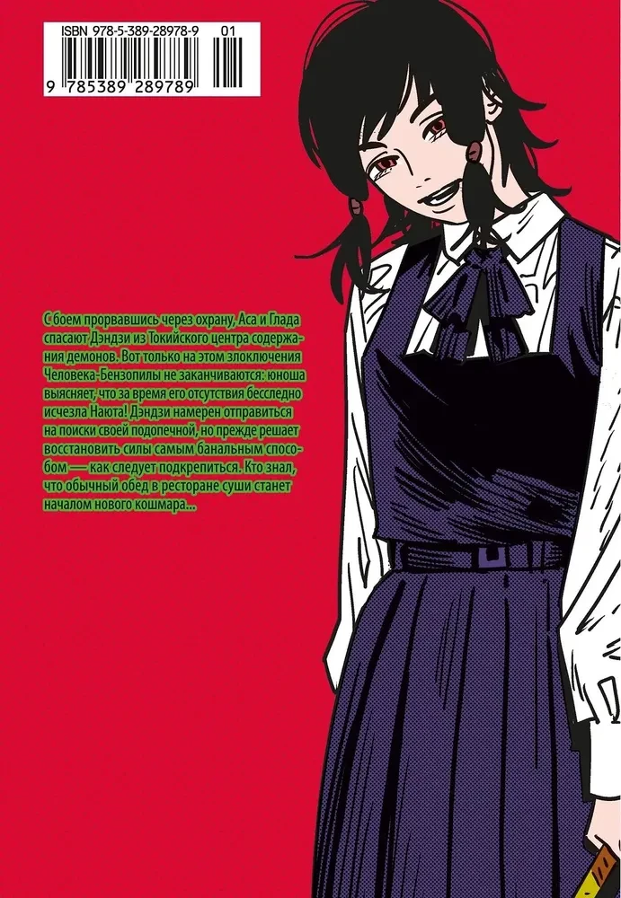 Chainsaw Man. Book 14. Familiar Picture