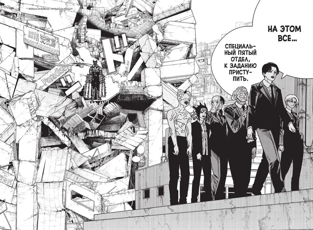 Chainsaw Man. Book 14. Familiar Picture