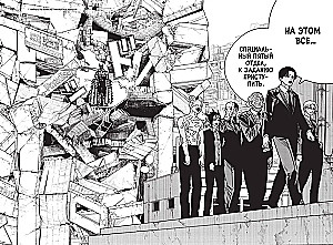 Chainsaw Man. Book 14. Familiar Picture