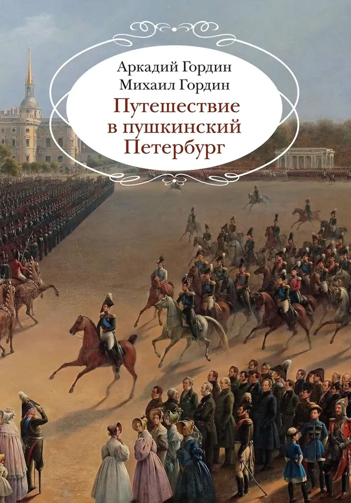 Podróż do Puszkina Petersburga