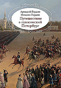 Journey to Pushkin's Petersburg