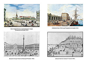 Journey to Pushkin's Petersburg