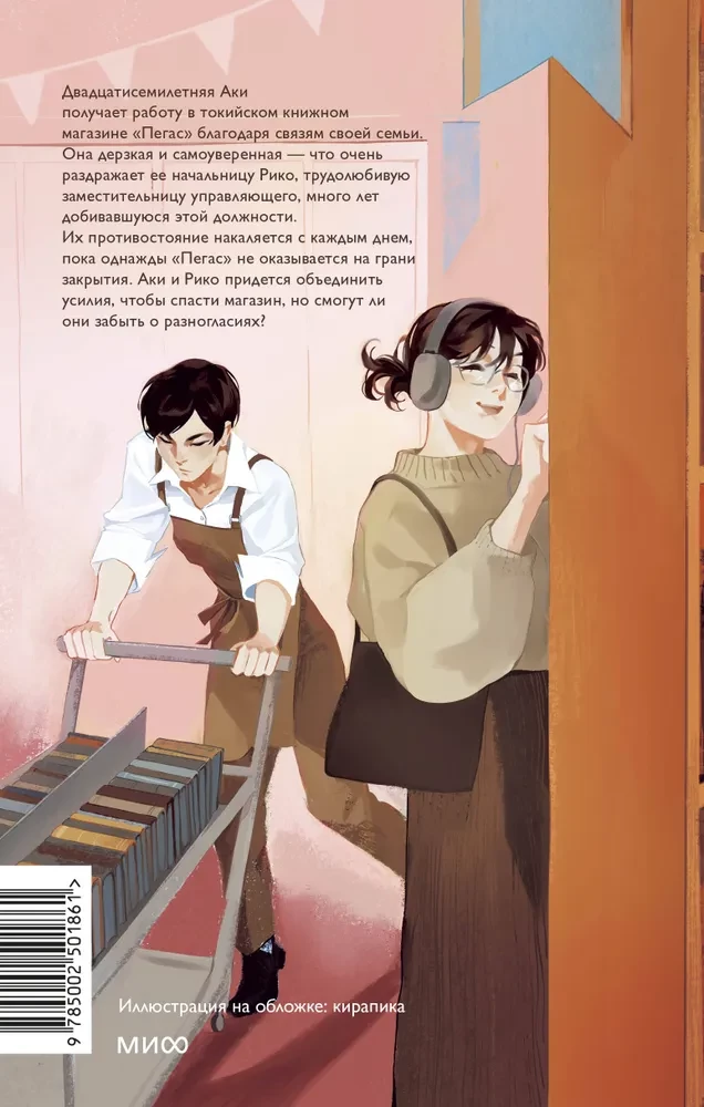 The Girl from the Bookstore