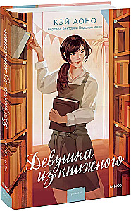 The Girl from the Bookstore