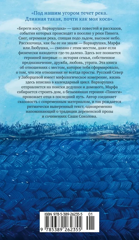 Saugok plaukus, Varvaruška