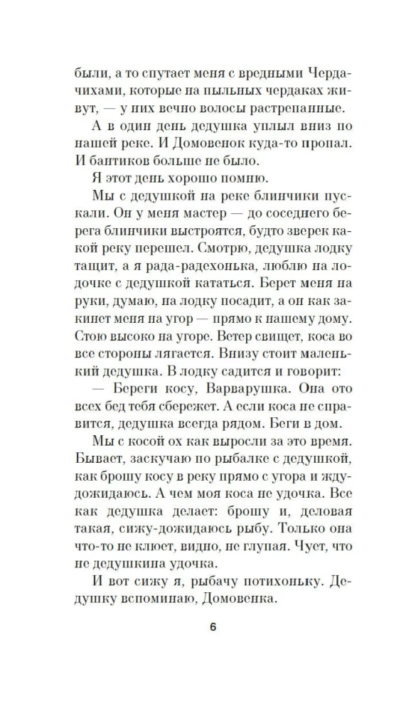 Saugok plaukus, Varvaruška