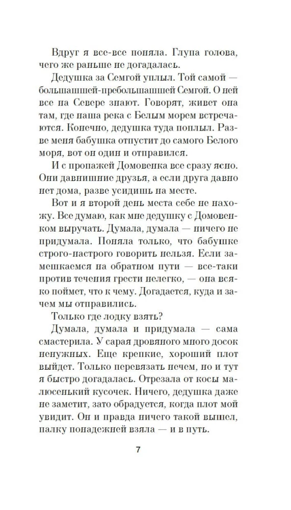 Saugok plaukus, Varvaruška