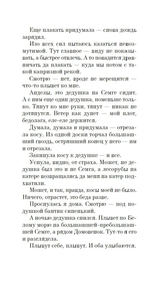 Saugok plaukus, Varvaruška