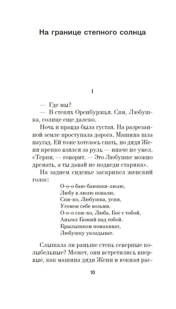 Saugok plaukus, Varvaruška