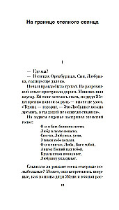 Saugok plaukus, Varvaruška