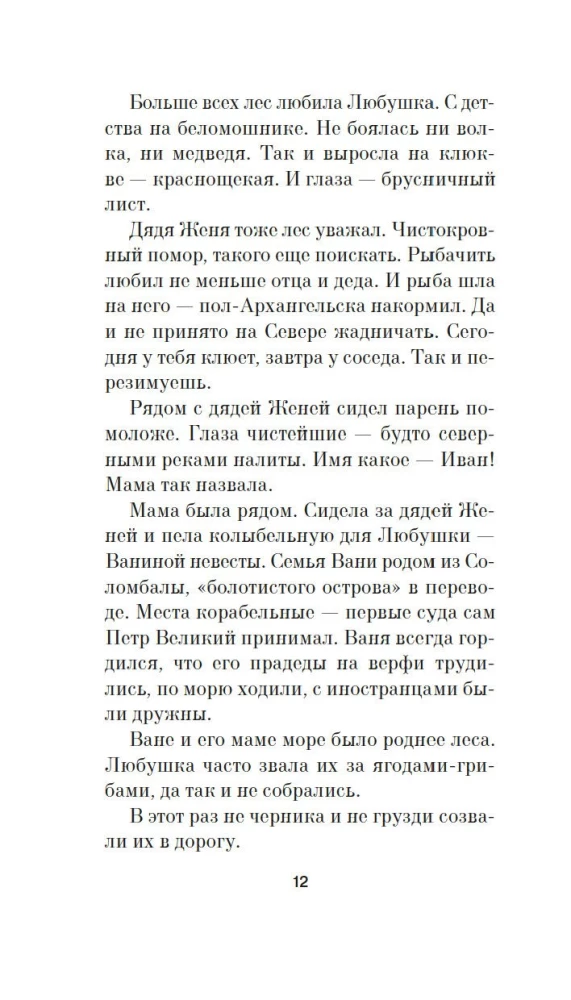 Saugok plaukus, Varvaruška