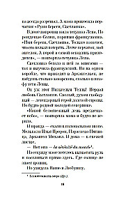 Saugok plaukus, Varvaruška