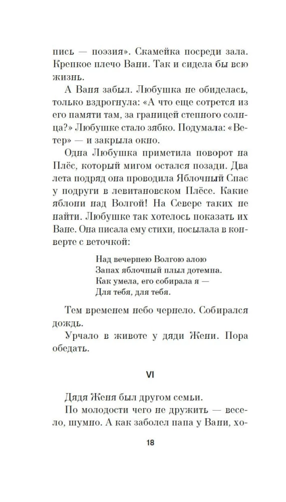 Saugok plaukus, Varvaruška