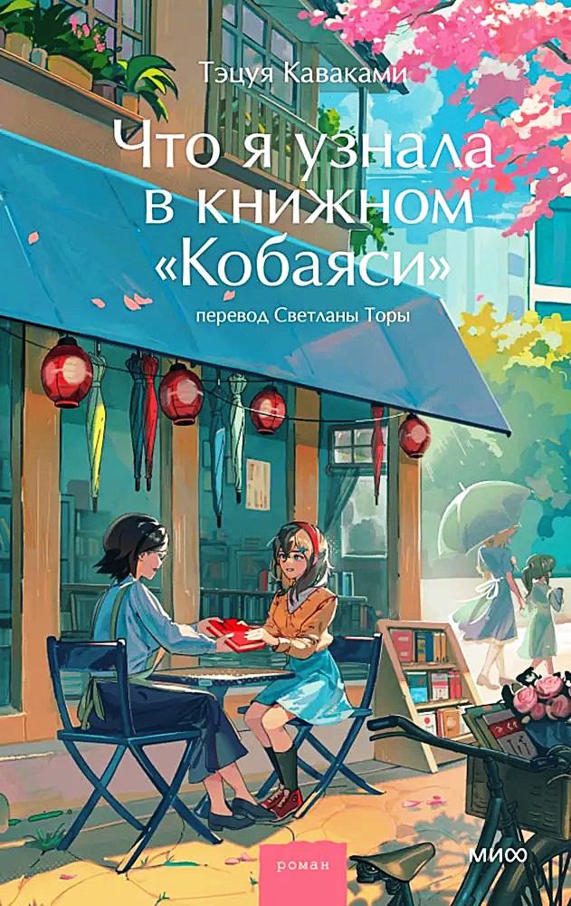 Was ich im Buchladen von Kobayashi gelernt habe