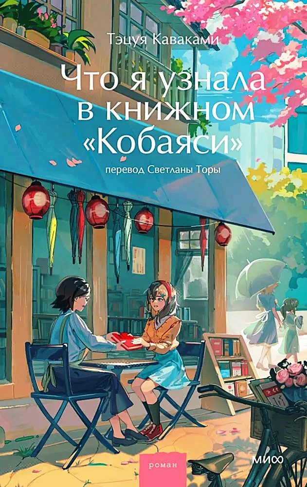 What I Learned in Kobayashi's Bookstore