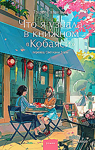 What I Learned in Kobayashi's Bookstore