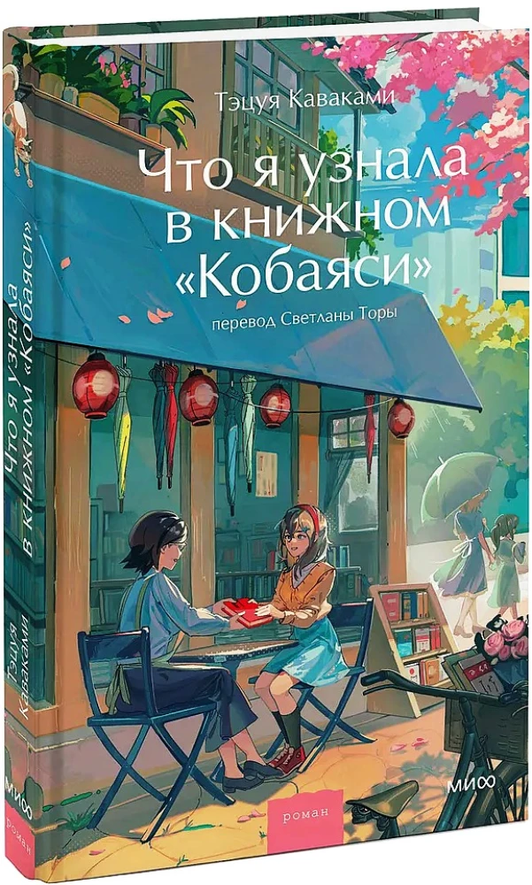 What I Learned in Kobayashi's Bookstore