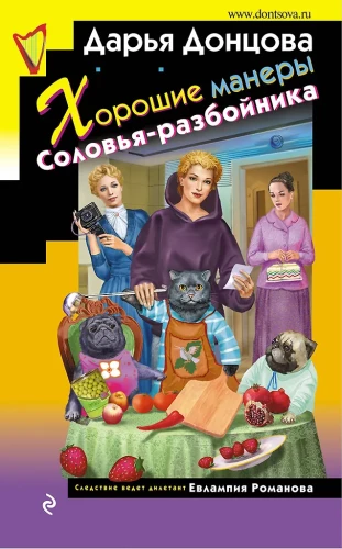 Dobre maniery Słowika-zabójcy