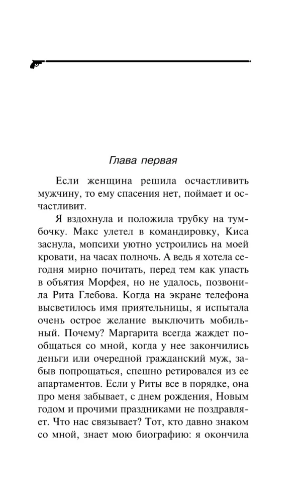 The Good Manners of the Nightingale Robber