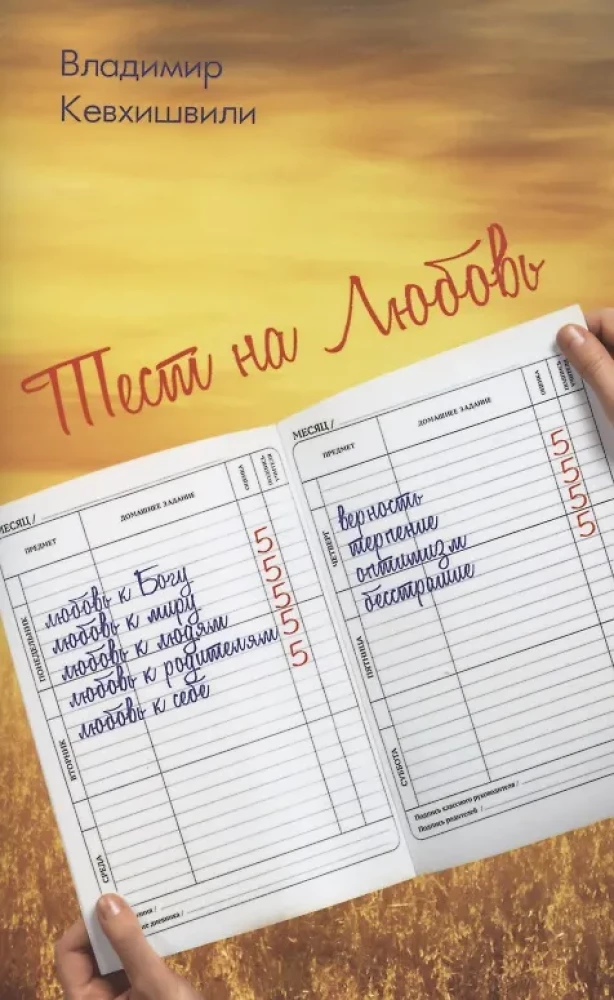 Test miłości