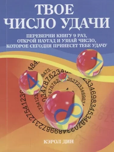 Your Lucky Number. A Book for Divination