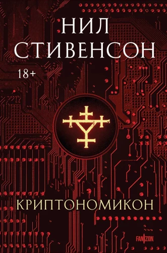Kryptonomikon
