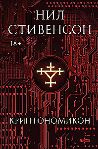 Kryptonomikon