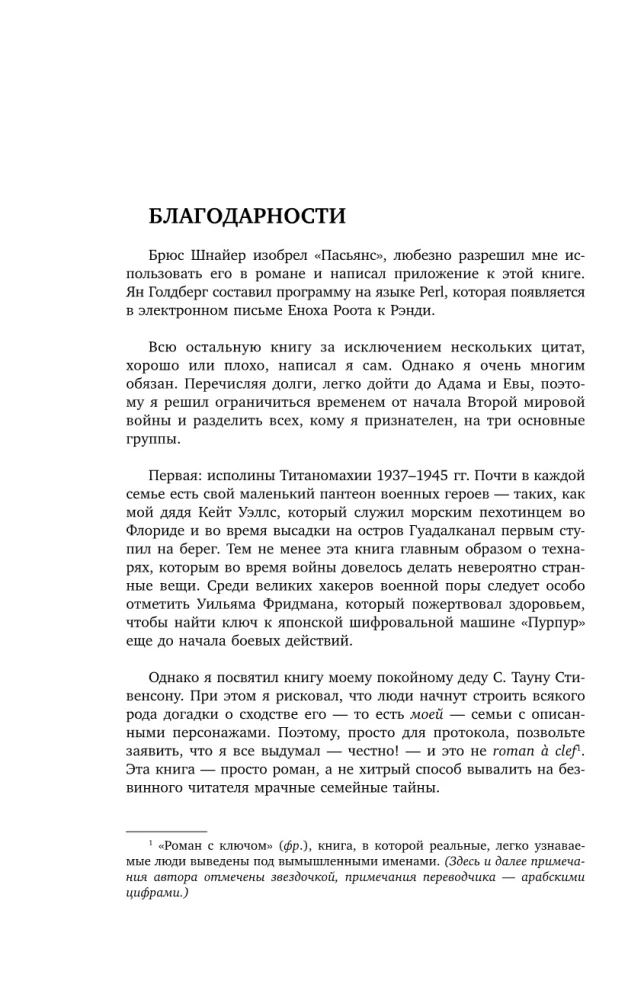 Kryptonomikon