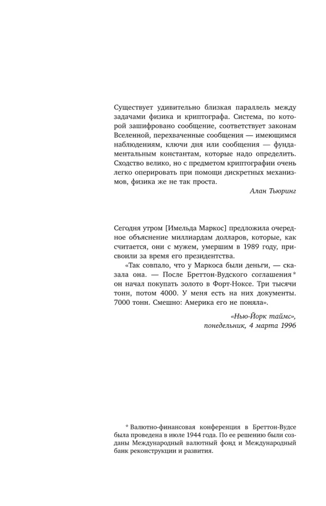 Kryptonomikon