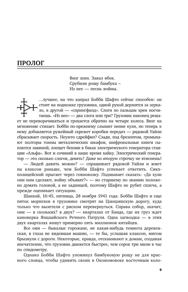 Kryptonomikon
