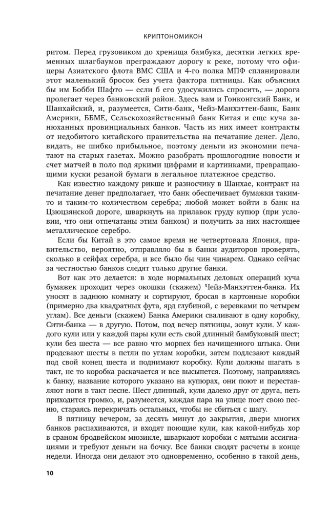Kryptonomikon