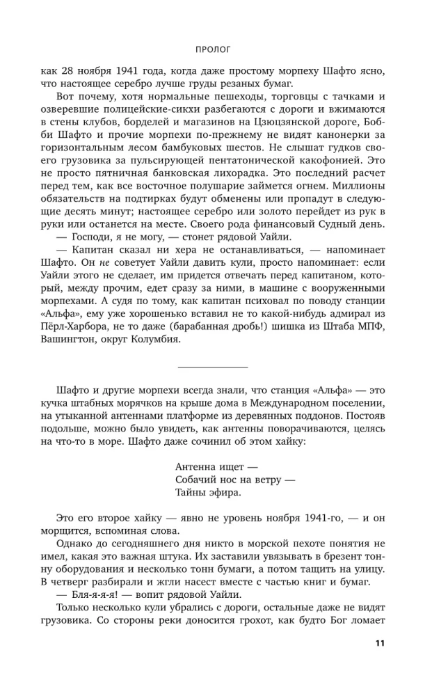 Kryptonomikon
