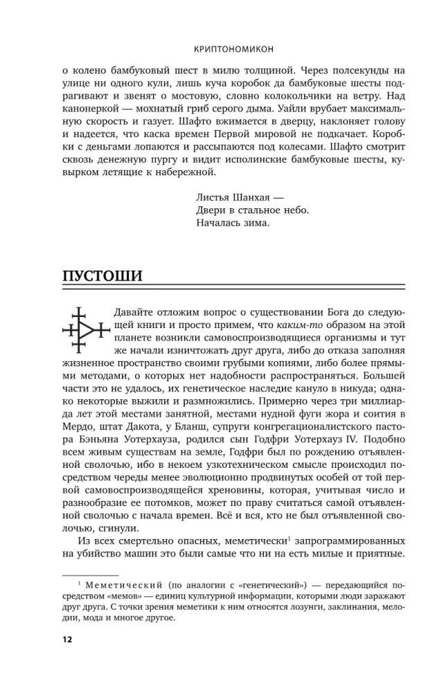 Kryptonomikon